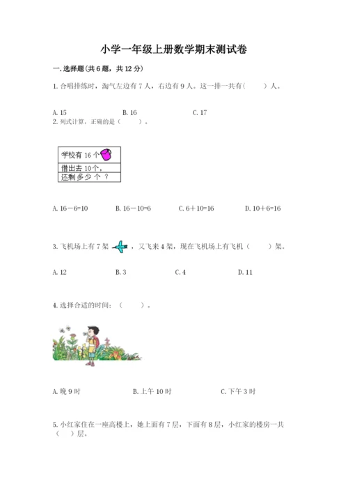 小学一年级上册数学期末测试卷及参考答案（b卷）.docx