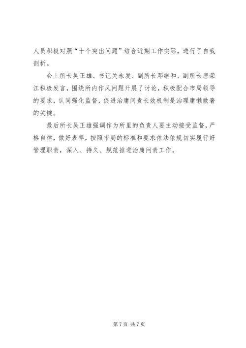 作风建设座谈会简报.docx