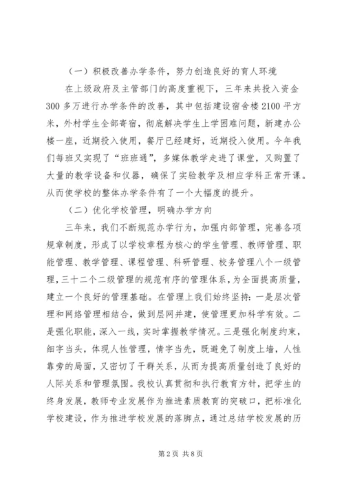 学校创建汇报材料2.docx