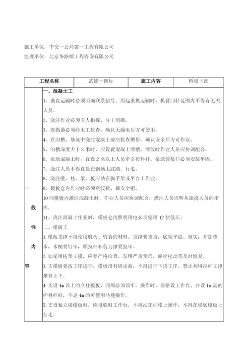 下构安全技术交底.docx