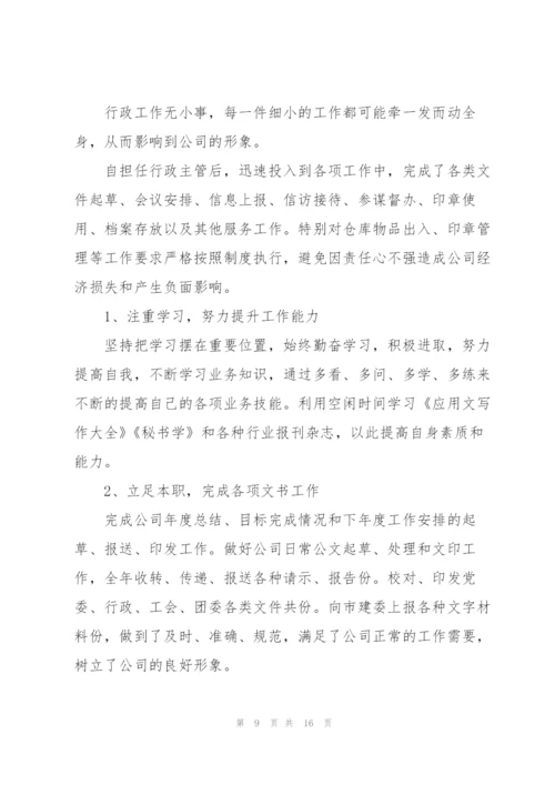 行政年度工作情况报告范文合集.docx