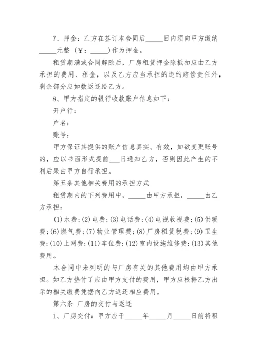 2022标准版厂房租赁合同范本5篇.docx