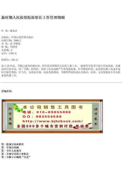 新时期人民检察院检察长工作管理细则