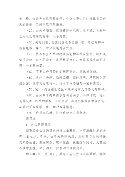 防汛知识培训内容.docx