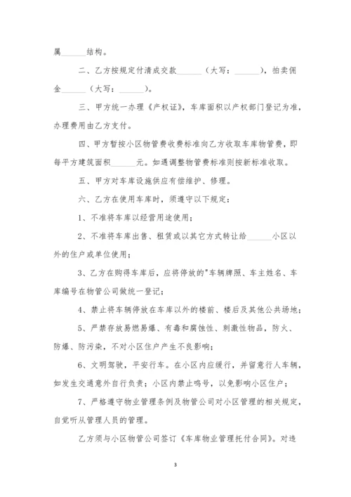 地下车库买卖合同11篇.docx