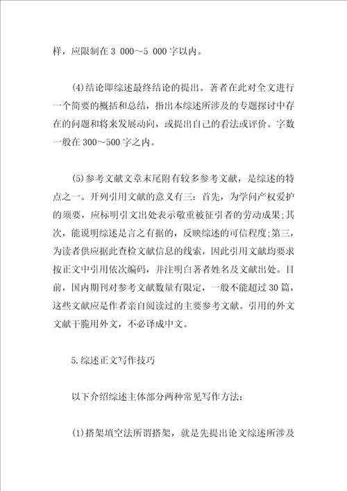 药学文献综述论文的写作