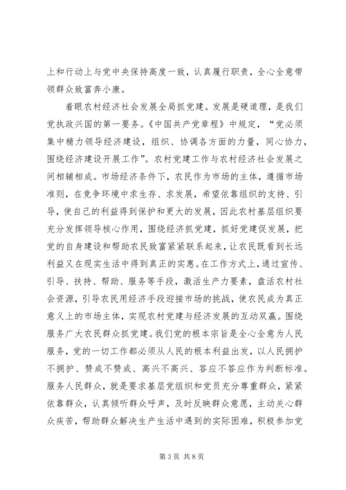 关于加强新时期农村基层组织建设意见.docx