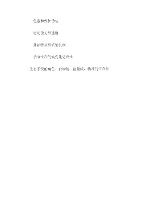 七下生物凤凰版复习提纲