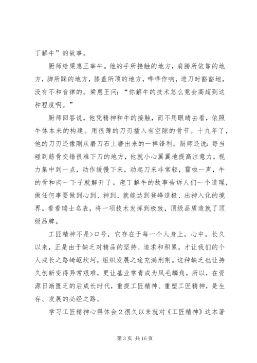 学习工匠精神心得体会.docx