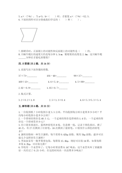 小学五年级上册数学期末测试卷及参考答案（培优）.docx