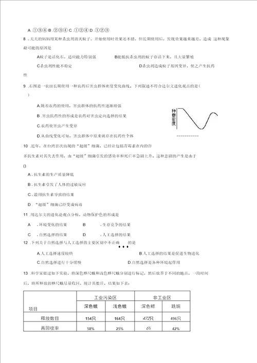 备战中考：生物的起源与进化专题复习