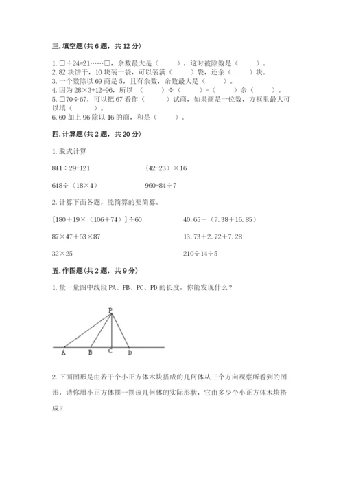 苏教版小学四年级上册数学期末卷及参考答案（名师推荐）.docx