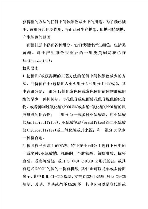 减少糖的颜色的方法和组合物的制作方法