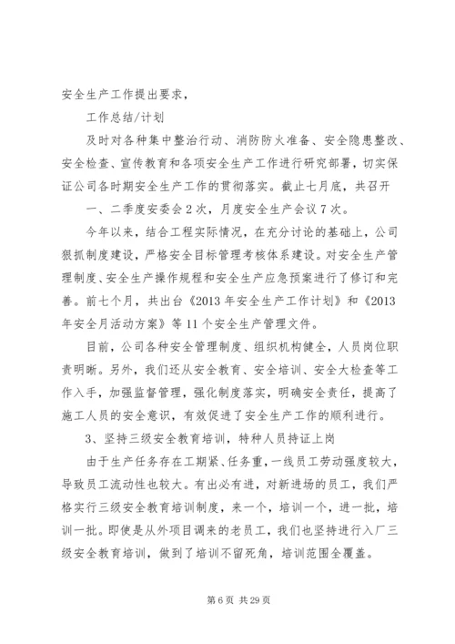 防范人身伤亡事故专项检查工作方案.docx