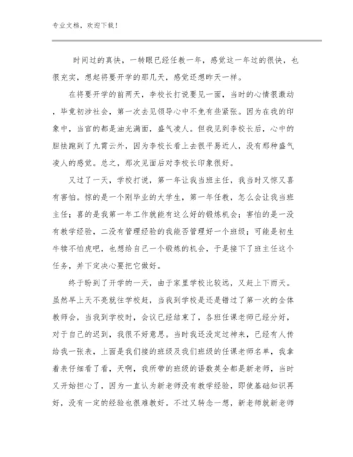 教师培训心得体会范文14篇.docx