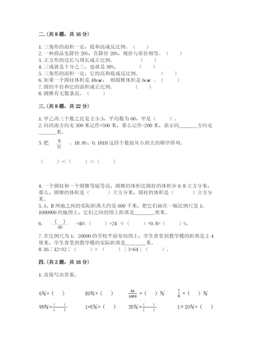 沪教版六年级数学下学期期末测试题【a卷】.docx