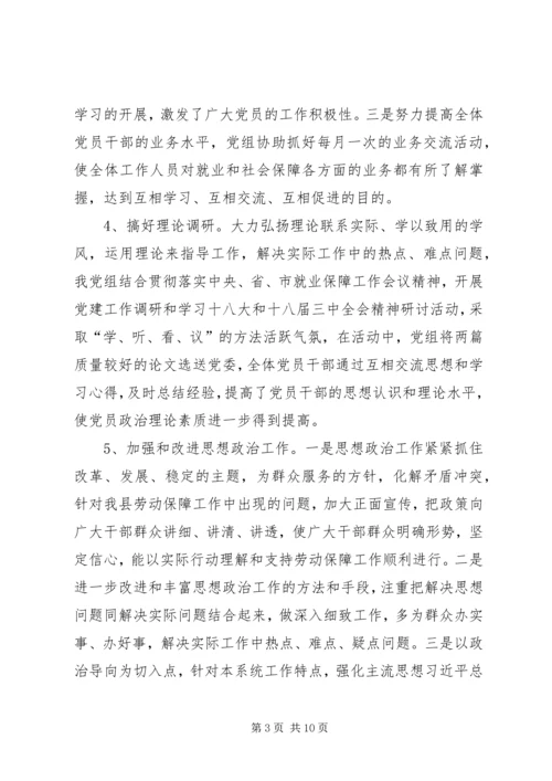 人社局支部党建工作总结.docx