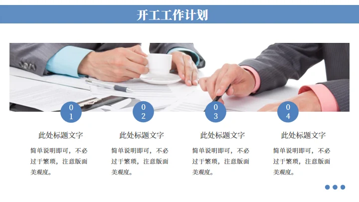 公司企业部门开工汇报通用PPT蓝色模板