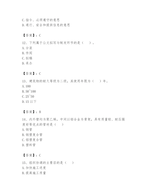 资料员之资料员基础知识题库及参考答案（培优a卷）.docx