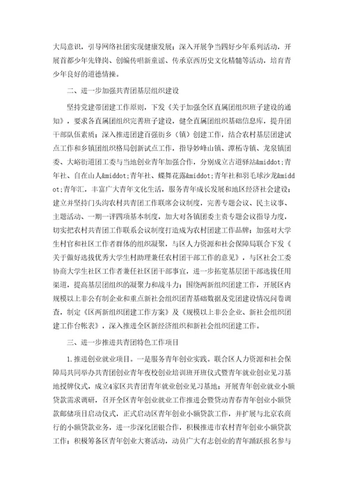 乡镇团委上半年工作总结