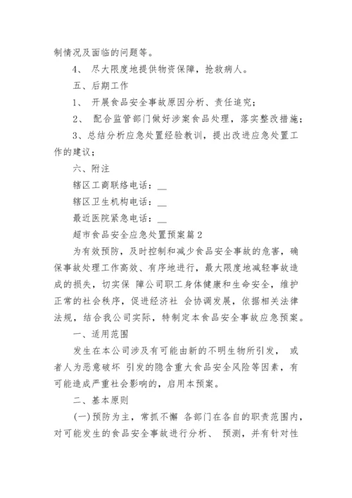 超市食品安全应急处置预案完整版（精选9篇）.docx
