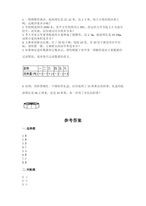 冀教版六年级下册数学 期末检测卷精品（夺分金卷）.docx