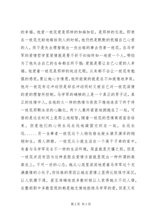 观《我是歌手》有感 (4).docx