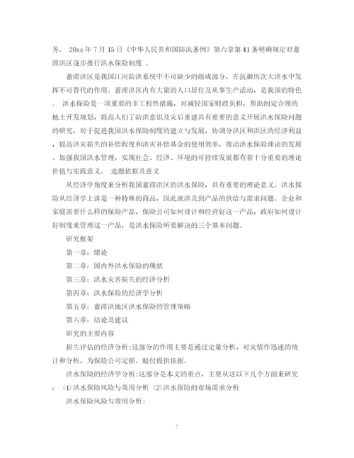 精编之博士论文研究计划书的范文.docx