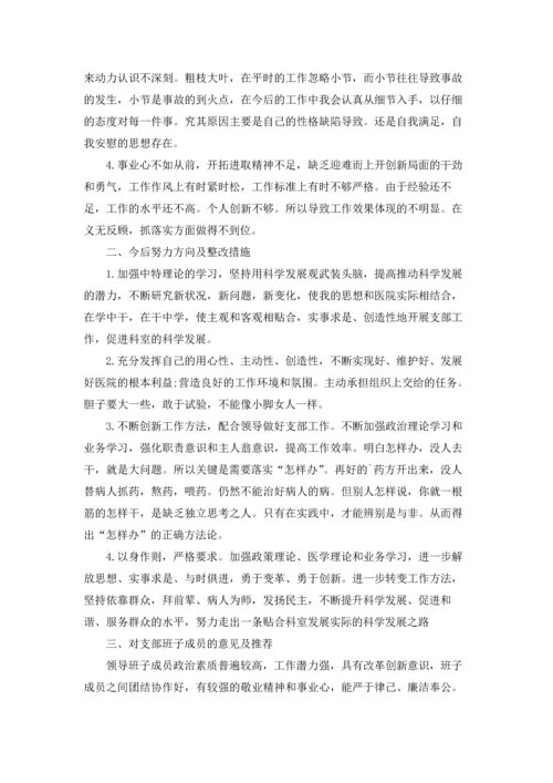 民主生活会批评与自我批评发言稿（五篇）.docx