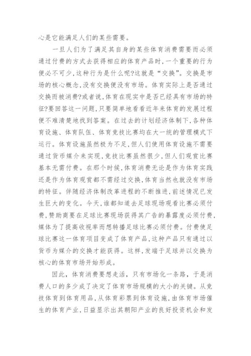 大学生体育毕业论文.docx