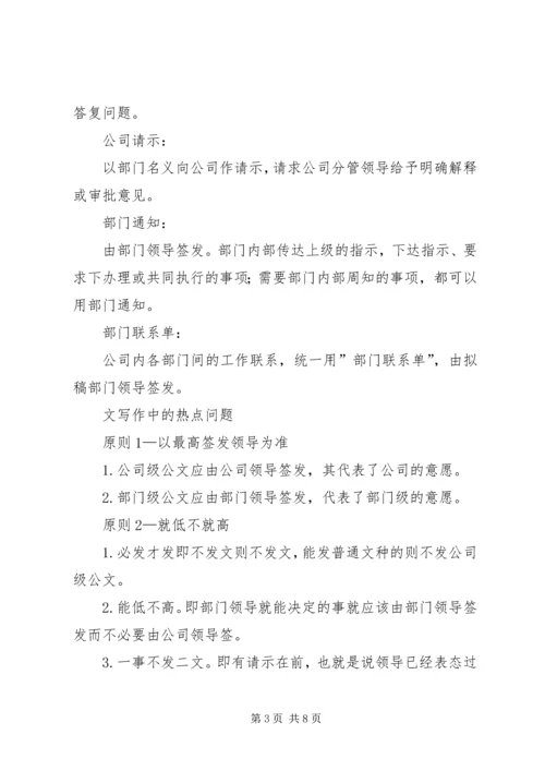 学习公文写作有感 (2).docx