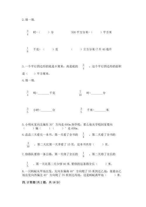 人教版六年级上册数学期中测试卷及答案（全优）.docx