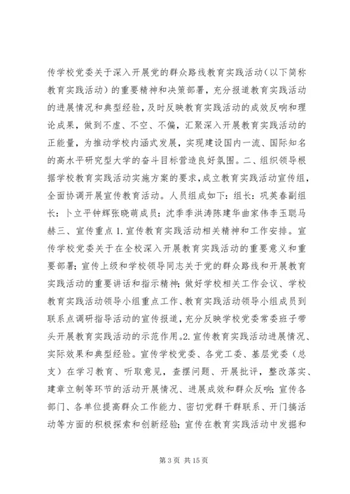 党的群众路线教育实践活动宣传方案.docx