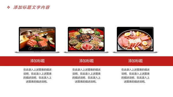 时尚美食文化重庆火锅美食画册展示PPT模板