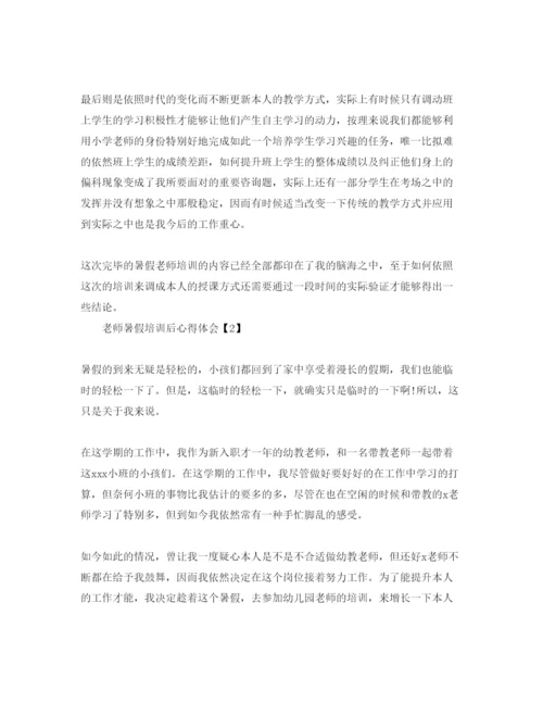 精编教师暑假培训参考心得体会参考范文【5篇】.docx