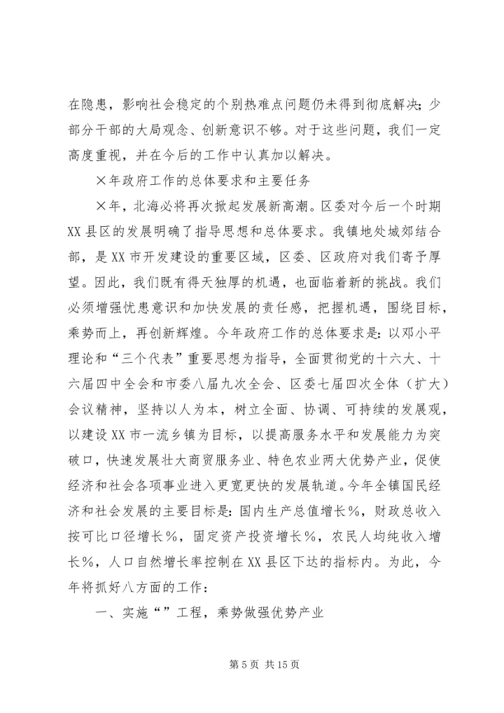 乡镇政府工作报告驿马镇.docx