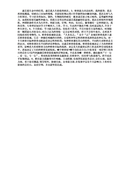 个人职业生涯规划书模板范例