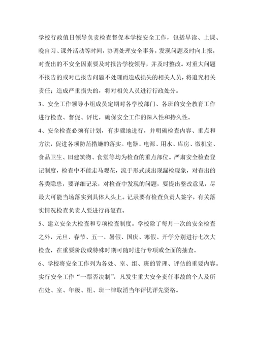 学校安全制度全集.docx