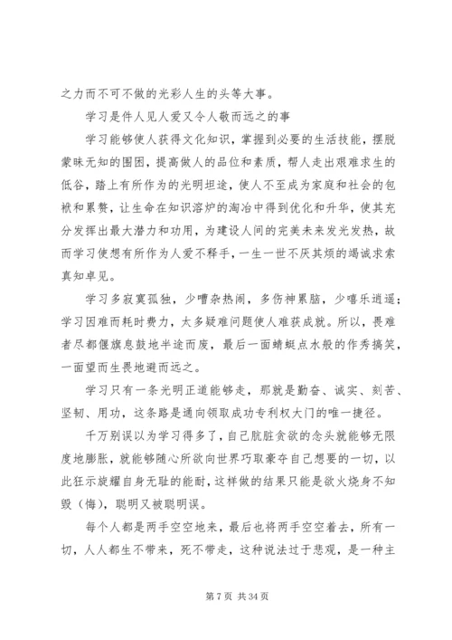 关于学习的文章.docx