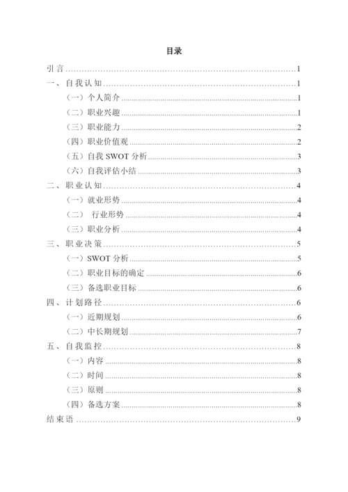 11页3500字音乐学专业职业生涯规划.docx