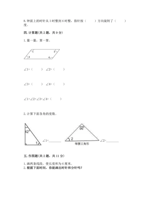 人教版四年级上册数学第三单元《角的度量》测试卷附答案（预热题）.docx