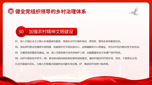 中央一号文件全面推进乡村振兴重点工作的意见PPT课件