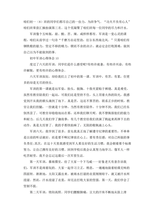 初中军训心得体会(精选15篇).docx
