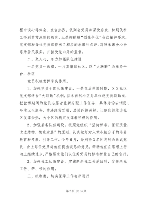 社区党支部先进事迹材料(1).docx