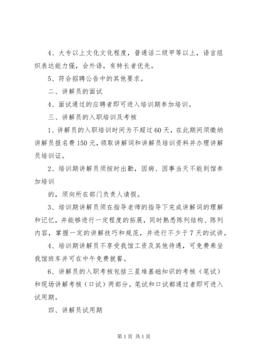 博物馆规章管理制度.docx