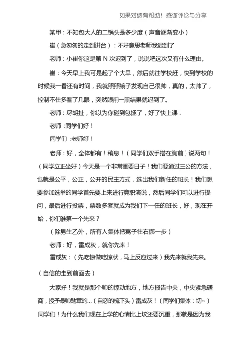 6人小品剧本大全.docx