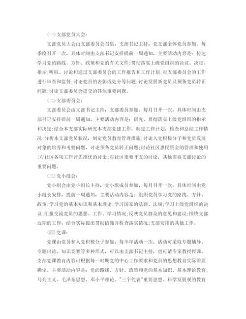 精编之年三会一课学习计划范本怎么写.docx