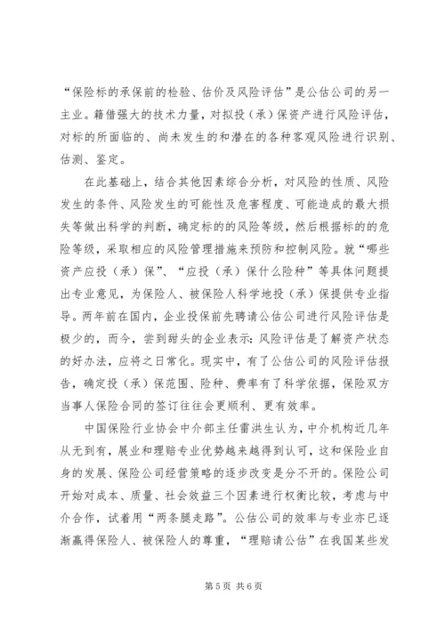 公估公司在保险市场的作用探索.docx