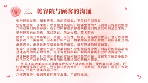 美容院顾客管理秘籍通用PPT模板