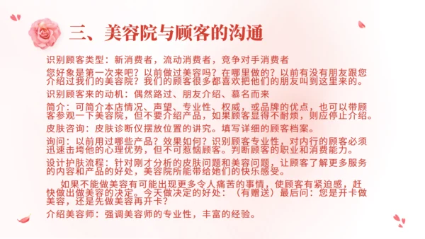 美容院顾客管理秘籍通用PPT模板